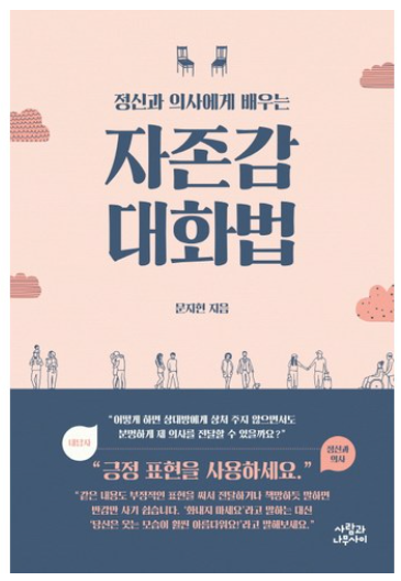 자존감 대화법