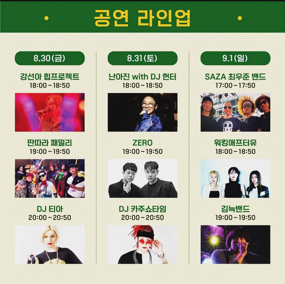 예산-맥주축제-페스티벌-2024