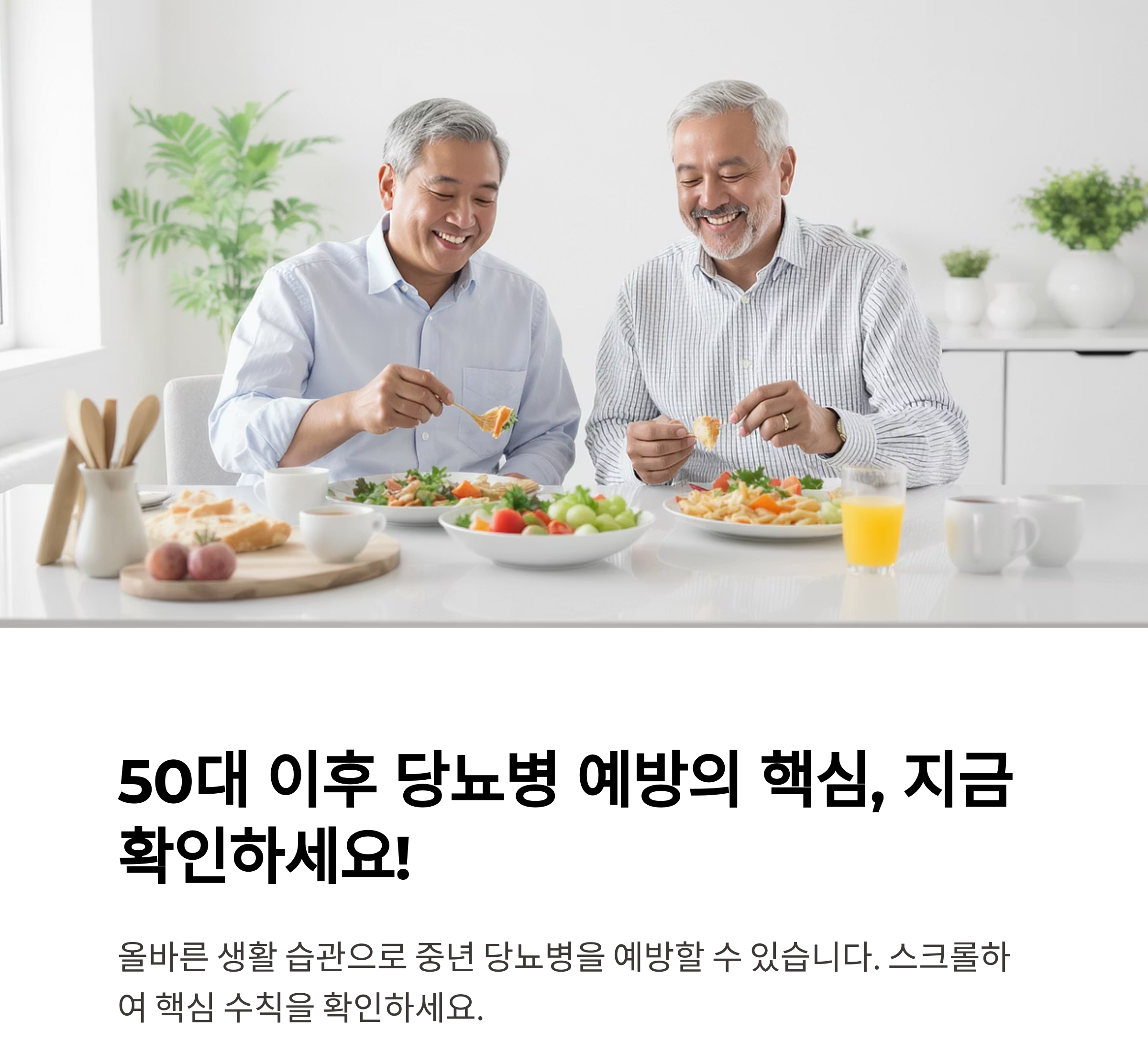 50대 이후 당뇨병 피하려면 꼭 지켜야 할 생활 수칙
