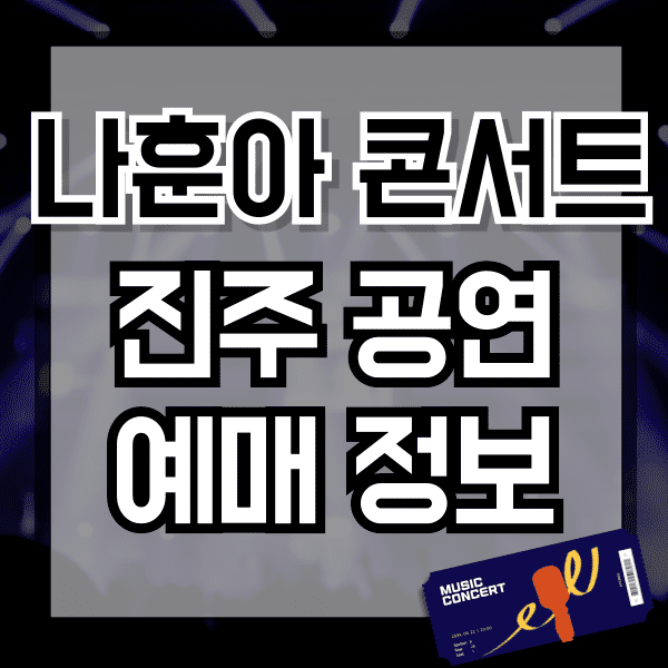 진주공연정보