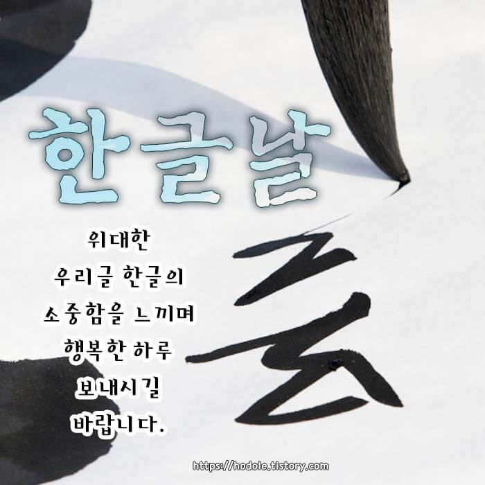 한글날 아침인사 이미지
