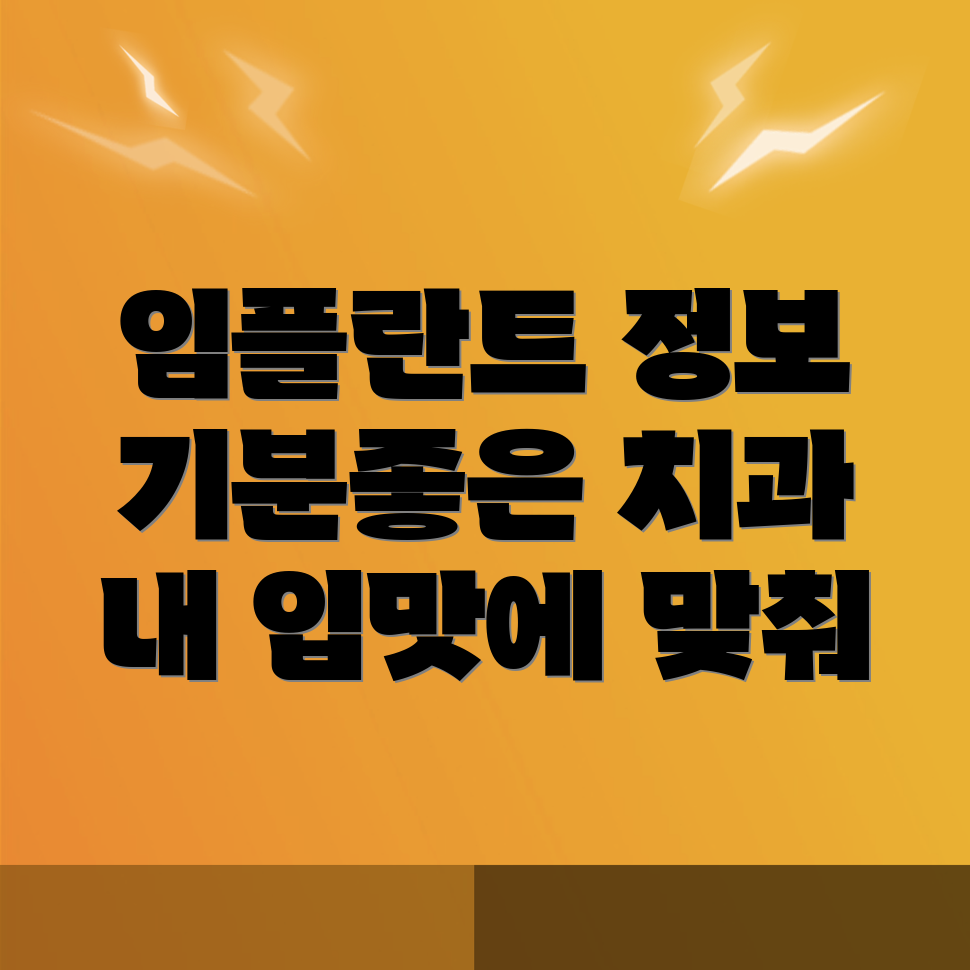 임플란트