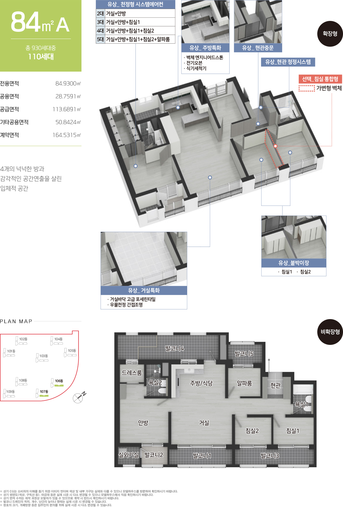 영종하늘도시 서한이다음- 84A 평면도