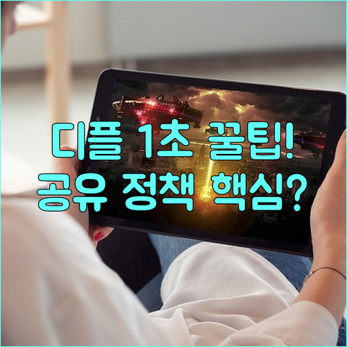 디즈니플러스 1초 접속 바로가기 및 ..