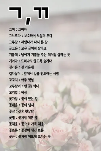 순우리말 이름 정리 모음 아름답고 예쁜 한글 이름_12