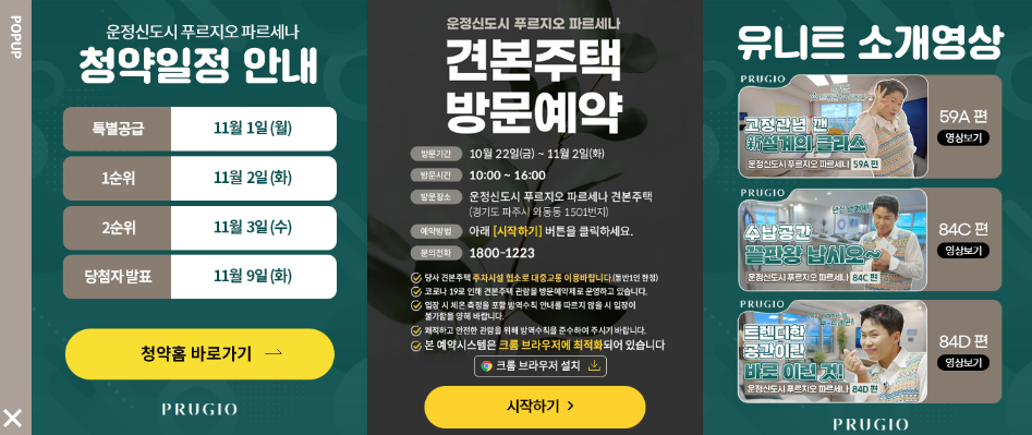 1순위청약일정및이벤트안내