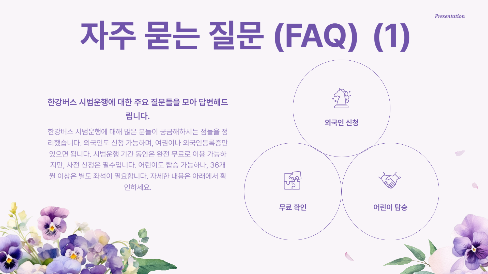 한강버스 시범운행