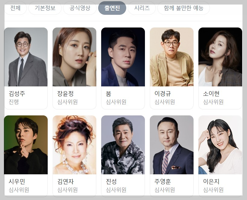 미스터트롯3, 방송 일정, 참가자 명단, 출연자, 심사위원, 마스터, 방청 신청, 투표하기