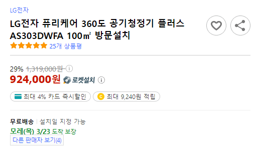 LG전자 퓨리케어 360도 공기청정기 플러스 가격