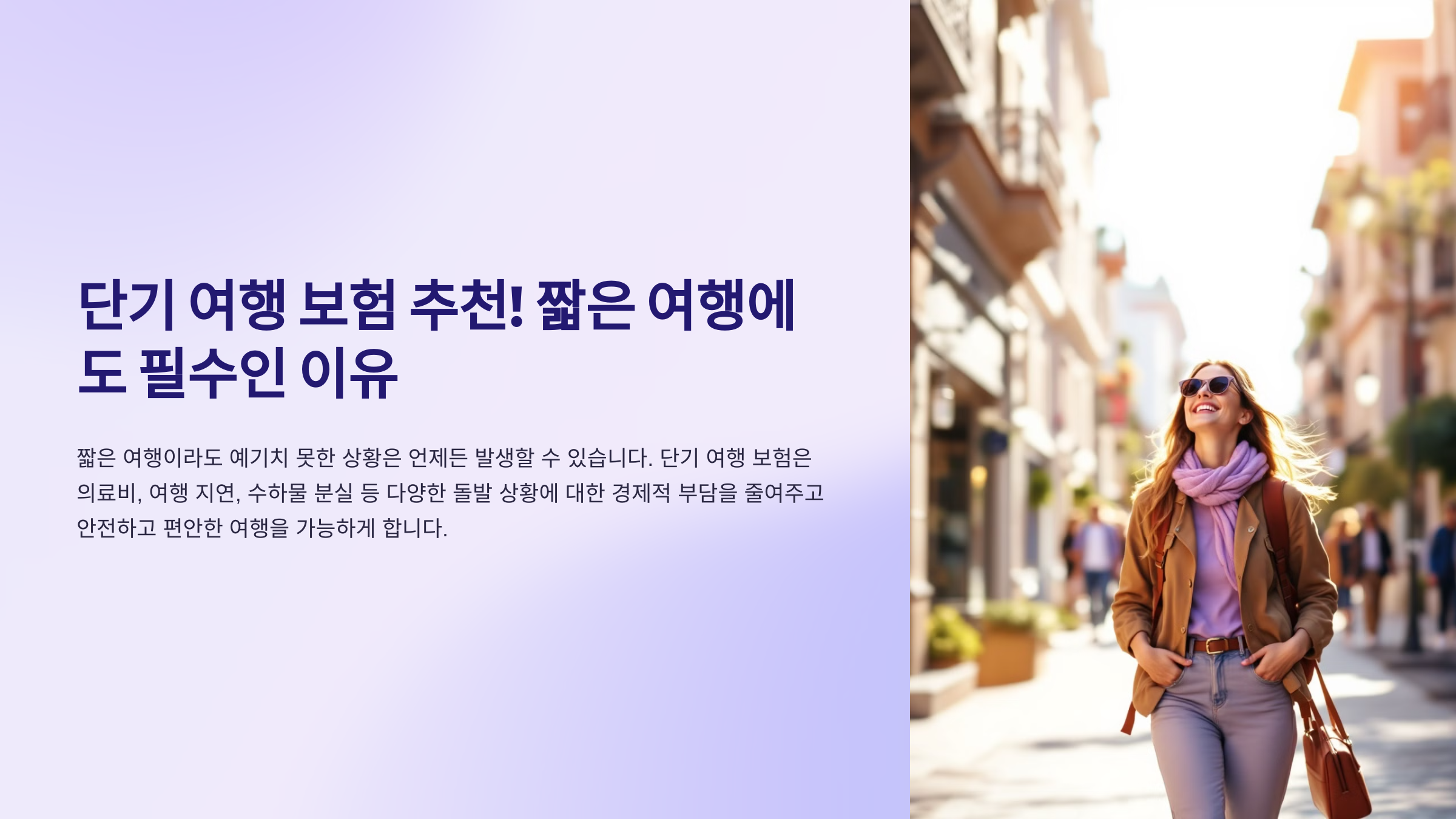 단기 여행 보험 추천