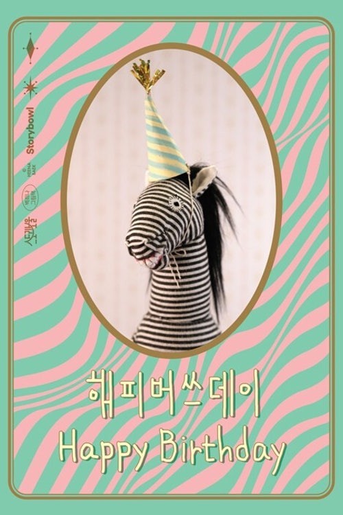 해피버쓰데이 책 사진