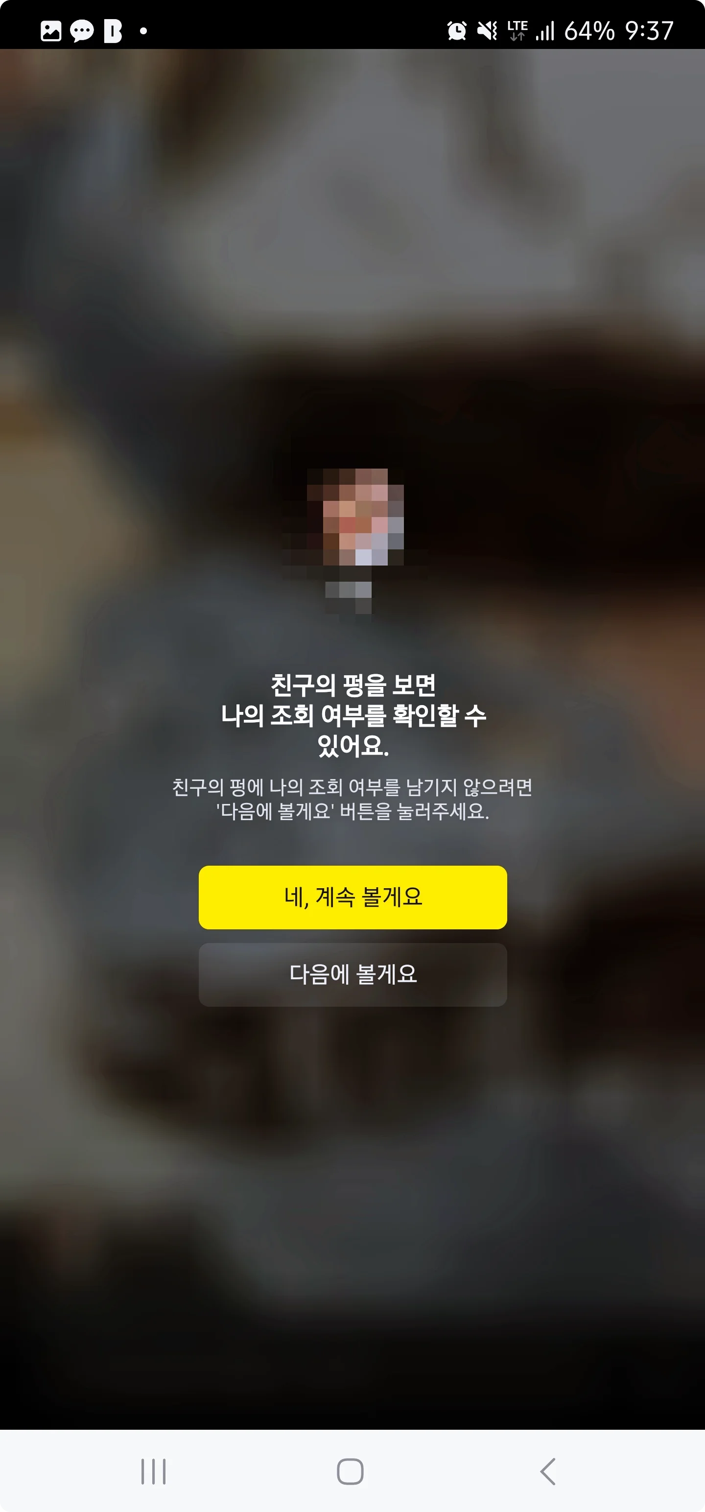 카카오톡 펑&amp;#44; 친구 펑 보기