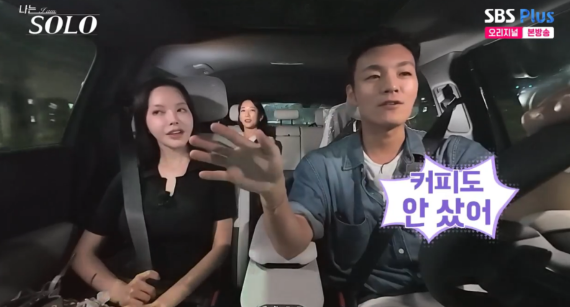 나는솔로23기 영철 '커피순결' 발언
