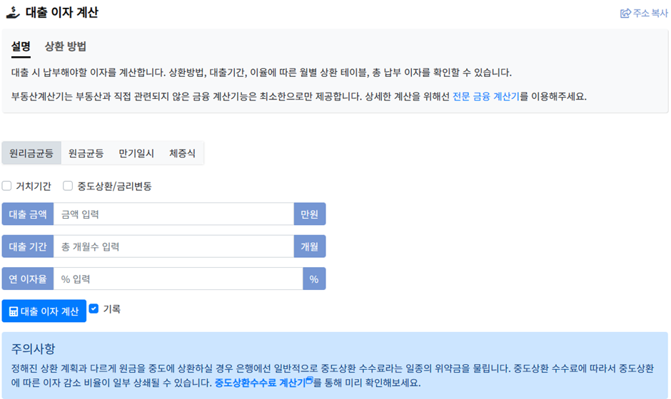 대출 상환 계산기