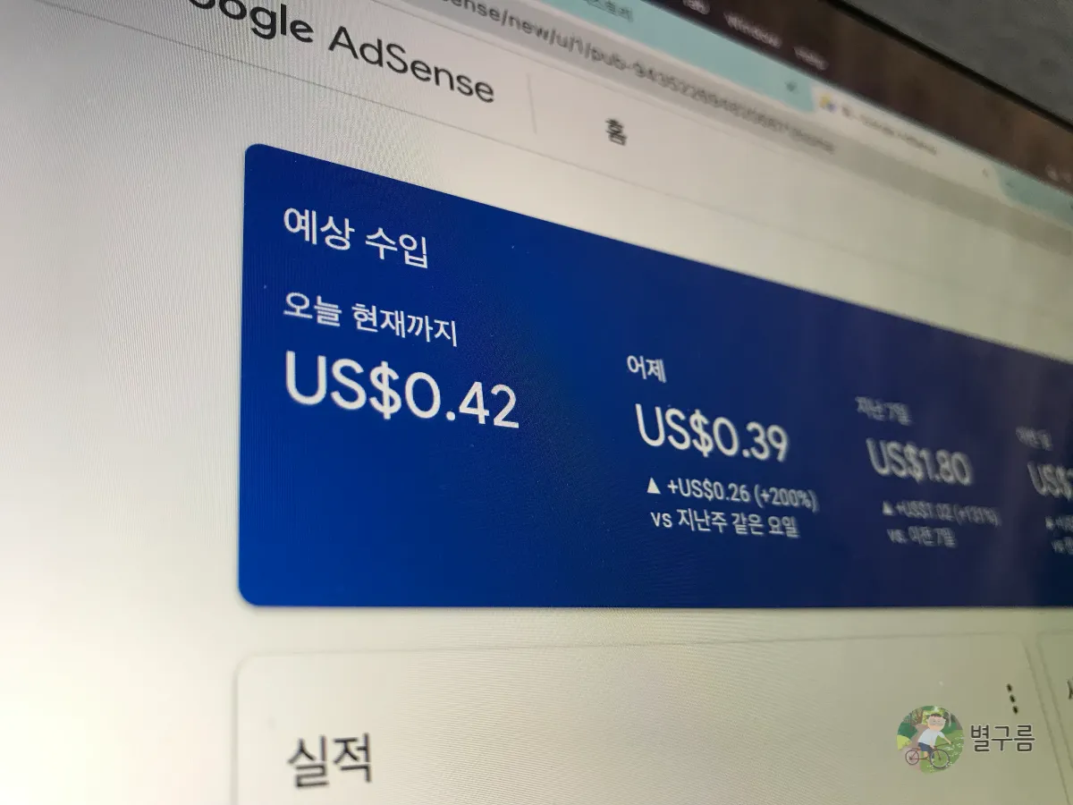 애드센스-초보-수익