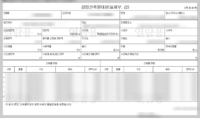 건축물대장