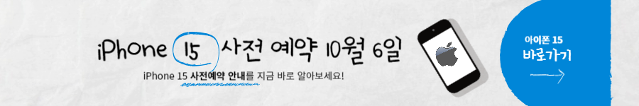 iPhone 15 사전예약