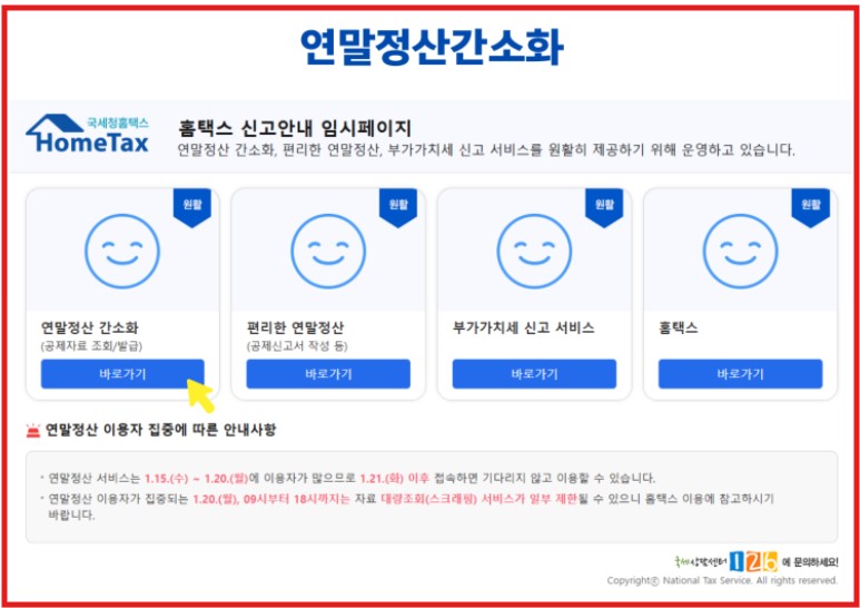 연말정산 간소화 서비스 1