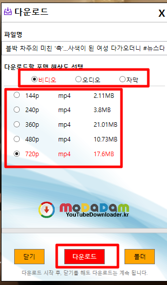 모다담 다운로드 화면