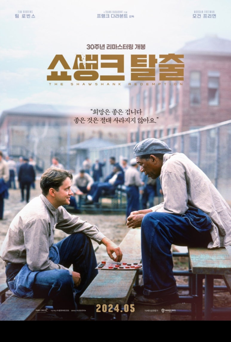 탈출영화 쇼생크탈출