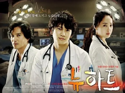 2007–2008년 MBC 의학 드라마 뉴하트, 지성·김민정·조재현 주연으로 의사들의 현실적인 성장, 윤리적 갈등, 인간적 한계를 사실적으로 그린 명작 장면