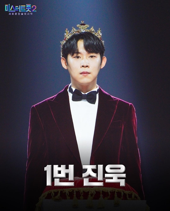 미스터트롯2 진욱