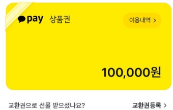 MZ세대가 선택한 인기 상품권 TOP5