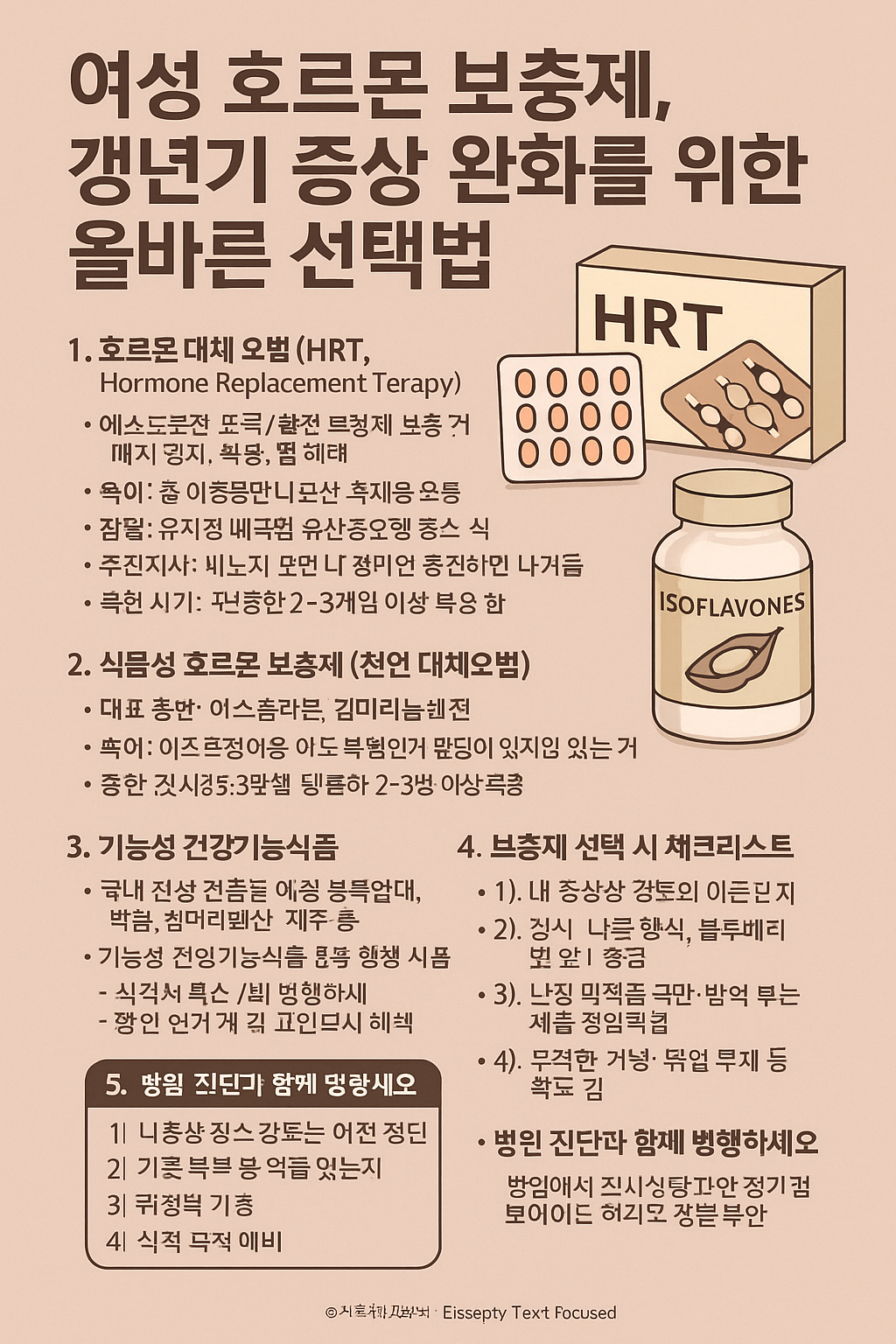 여성 호르몬 보충제, 갱년기 증상 완화를 위한 올바른 선택법