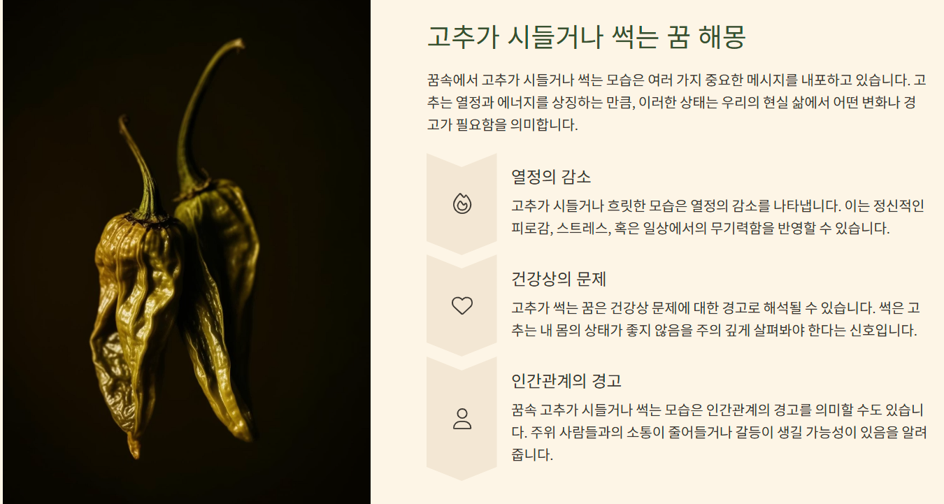 고추가 시들거나 썩는 꿈 해몽