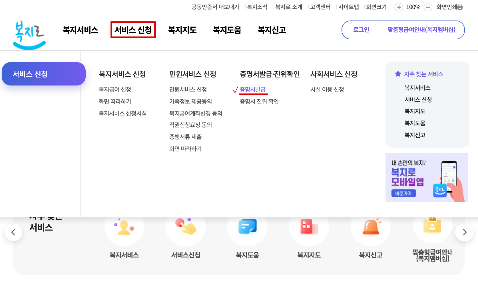 차상위계층 확인서발급