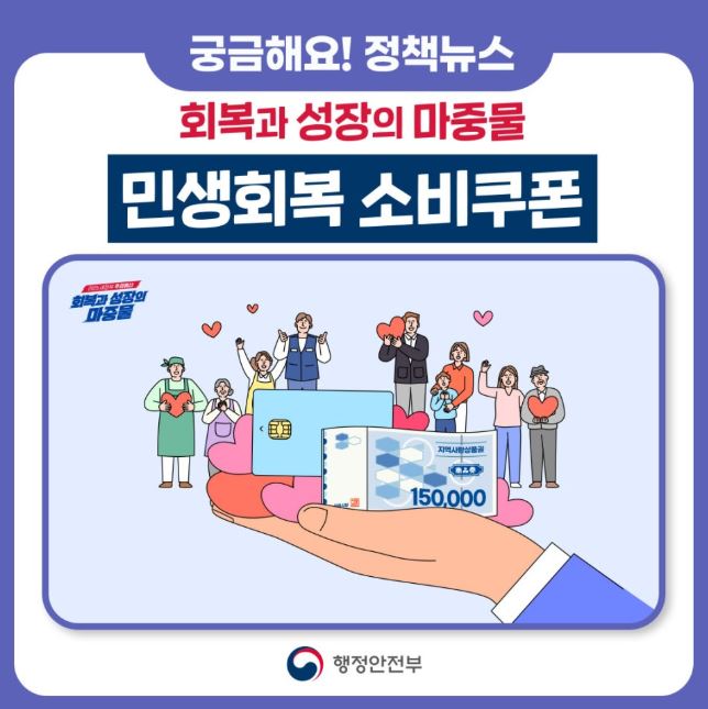 2차 민생회복 소비쿠폰 사용처와 신청 방법