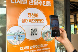 디지털 관광주민증 발급