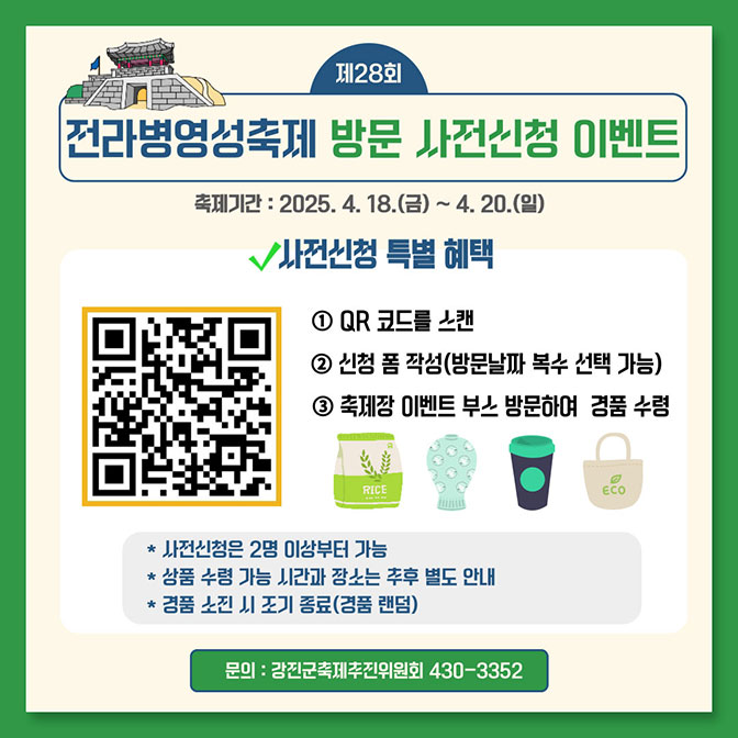 전라병영성 축제 사전예약 이벤트 이미지