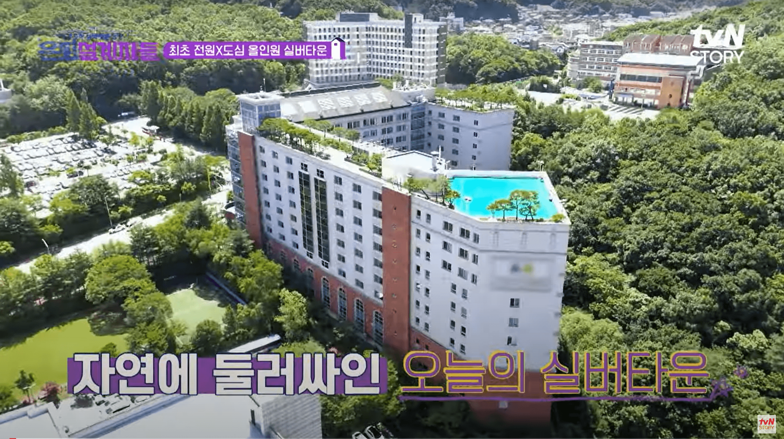 은퇴설계자들-올인원 실버타운-서울시니어스 분당타워-손범수-진양혜