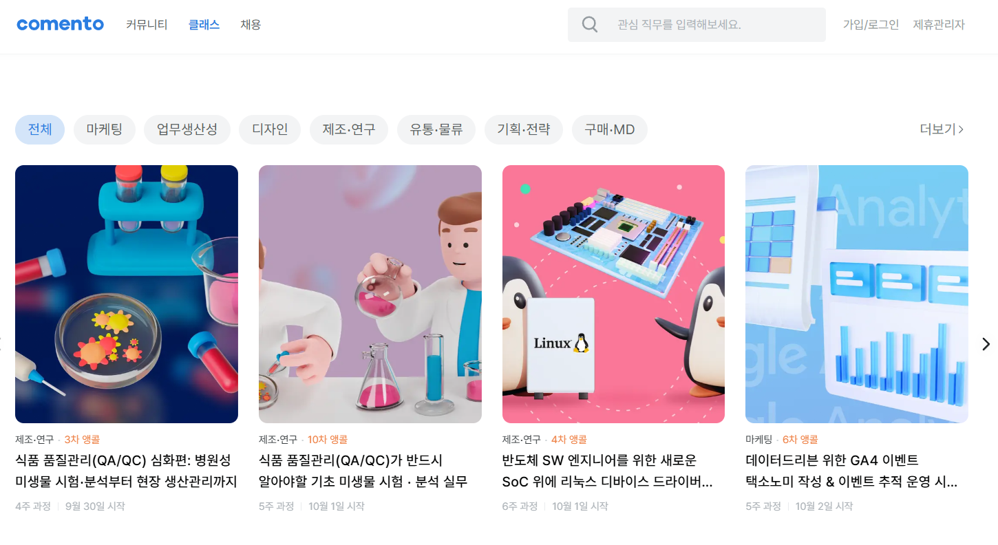 코멘토-PT클래스