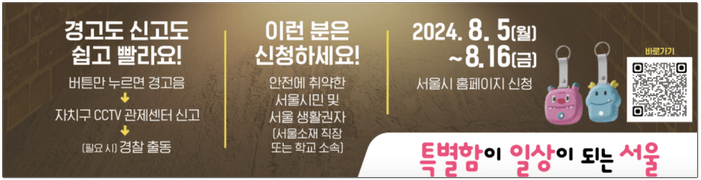 서울시 안심벨 헬프미