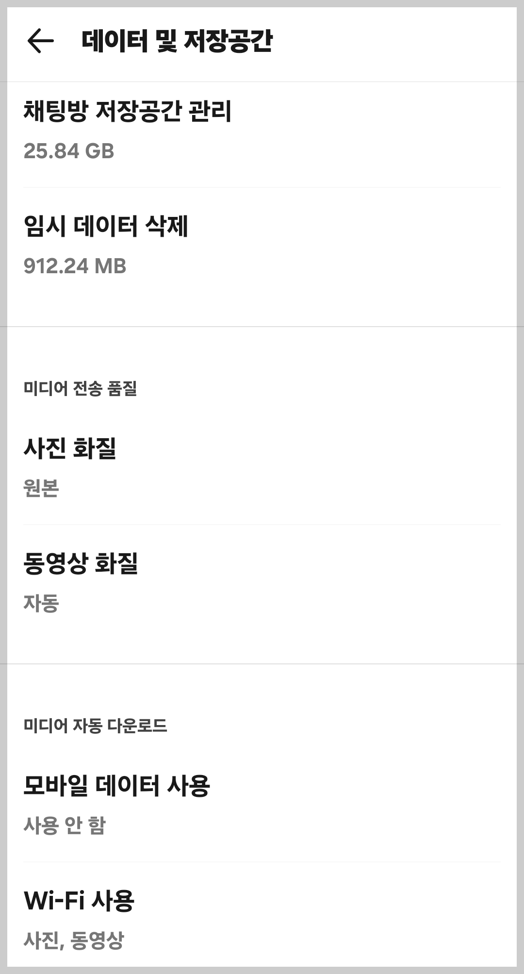 제가 직접 써보고 편했던 카톡 설정 화면입니다