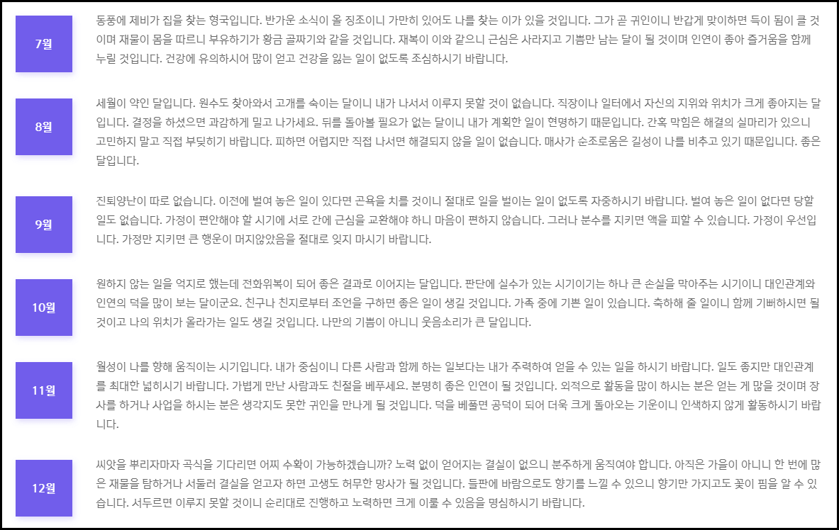 2024년 무료 운세 사이트 BEST 3