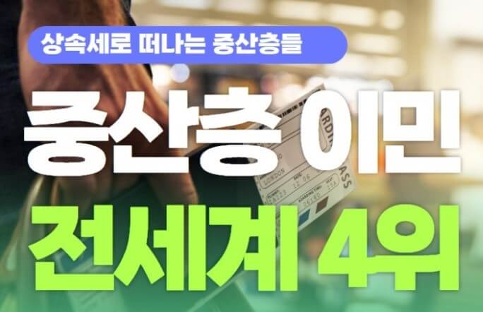 상속세와 부자 이민