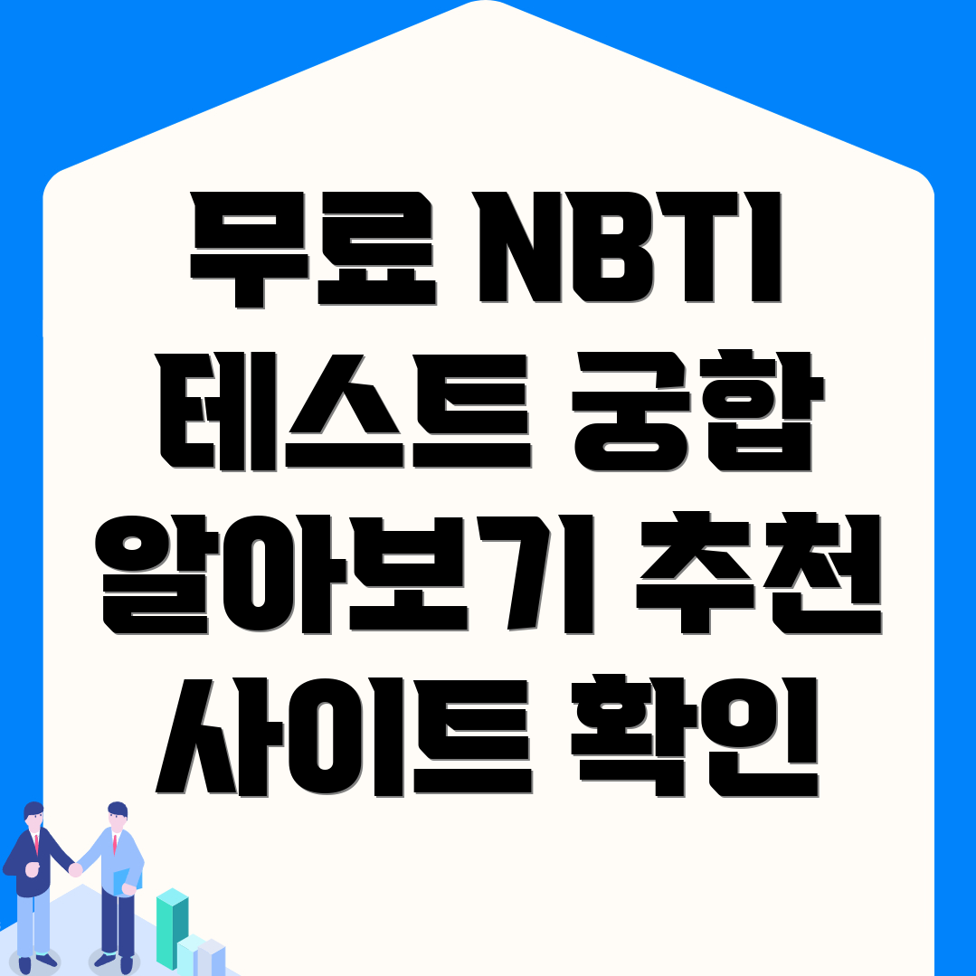 NBTI 테스트