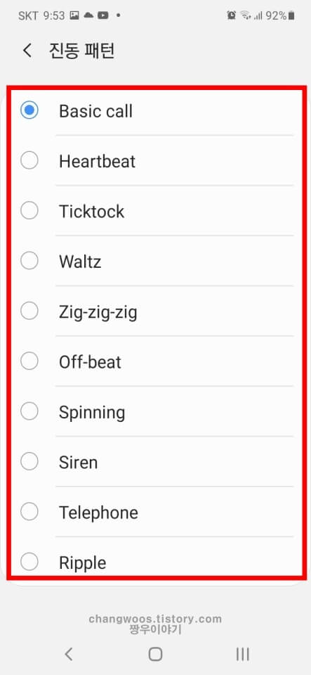 갤럭시 휴대폰 키보드 진동세기 조절방법3