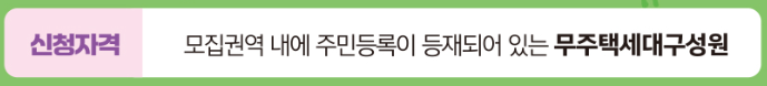 든든전세주택 신청자격