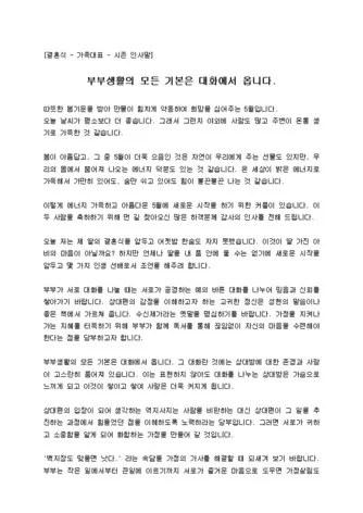 딸 결혼식 축사 결혼 축하글 답례글_7