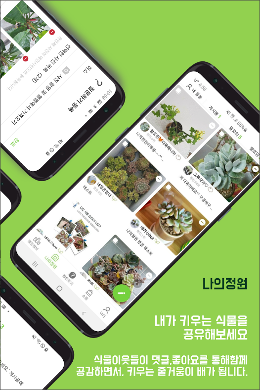 식물119, 식물키우기, 식물물주기, 식물이름찾기 어플