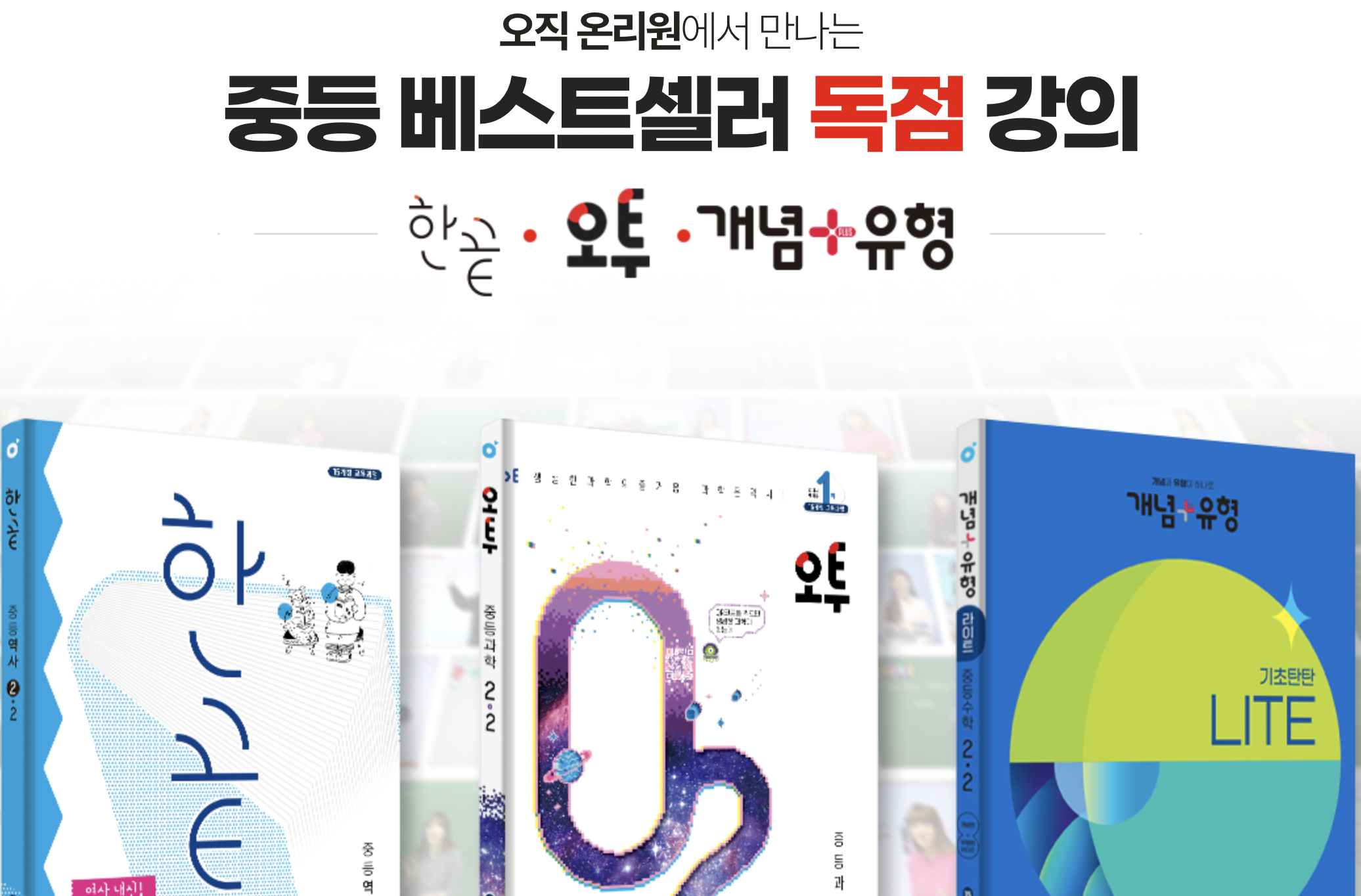 초등-온라인-강의-선행학습