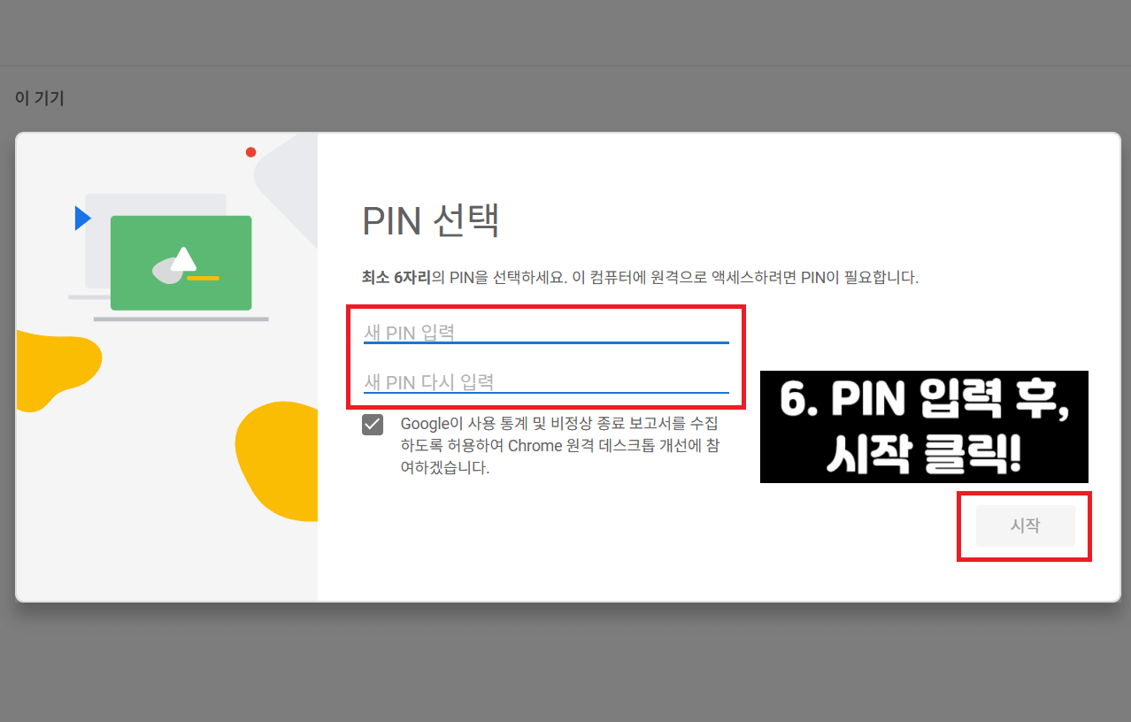 구글 크롬 원격 데스크톱 설치 방법