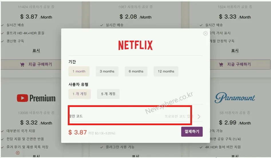 넷플릭스 구독화면