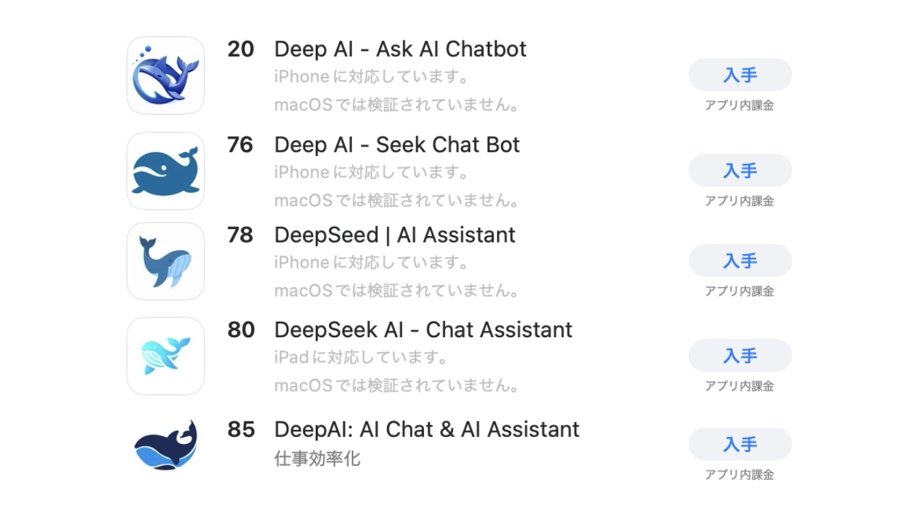 딥시크(DeepSeek) 사기 앱