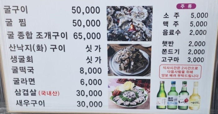 전현무계획2 굴구이 사천 맛집 정보