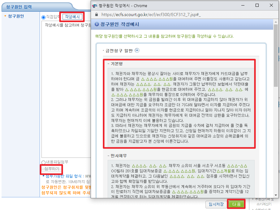 청구원인_입력